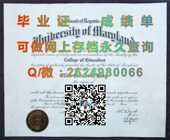 马里兰大学-大学学院分校毕业证文凭图片|马里兰大学帕克分校成绩单定制|University of Maryland, College Park（UMD、UMCP））