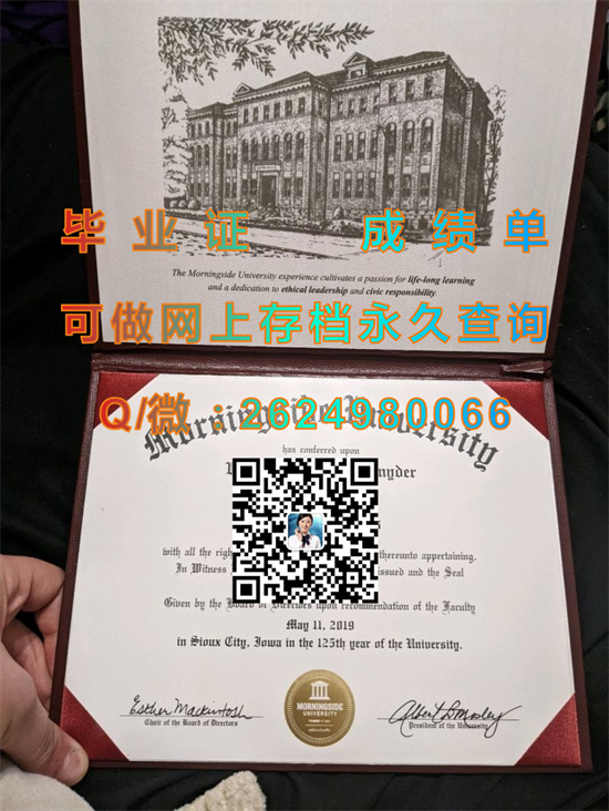 莫宁赛德学院海外大学毕业证外壳样本|文凭定制|成绩单代办|学位证书模版|Morningside College diploma）