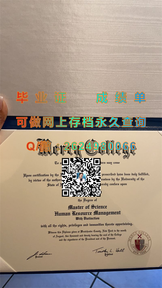 美国默西学院国外大学毕业证外壳样本|文凭定制|成绩单代办|学位证书模版|Mercy College (Dobbs Ferry)）