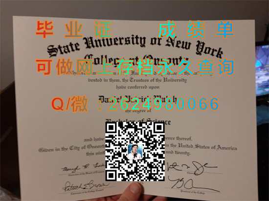 纽约州立大学奥尼昂塔学院毕业证文凭制作|成绩单购买|The State University of New York at Oneonta（SUNY Oneonta））