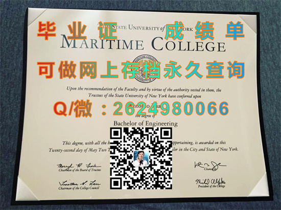 纽约州立大学海事学院毕业证、文凭、成绩单、学位证外壳制作|SUNY Maritime diploma）