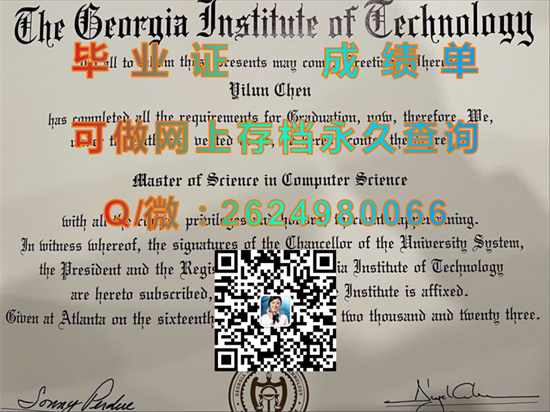 乔治亚理工学院毕业证文凭制作|美国大学成绩单图片|Georgia Institute of Technology（Georgia Tech、Gatech、GT））