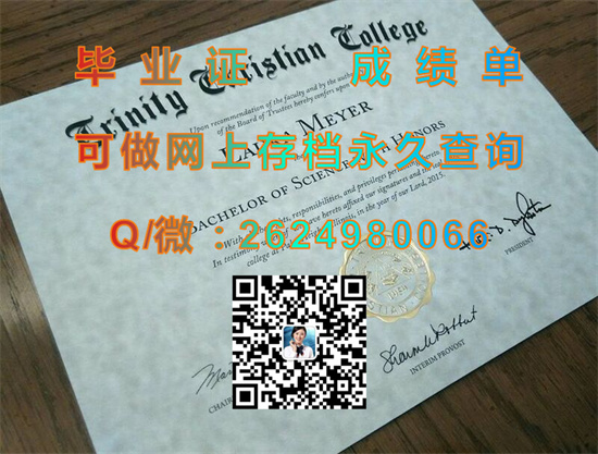 三一基督教学院毕业证文凭成绩单购买|国外大学文凭样本|Trinity Christian College diploma）