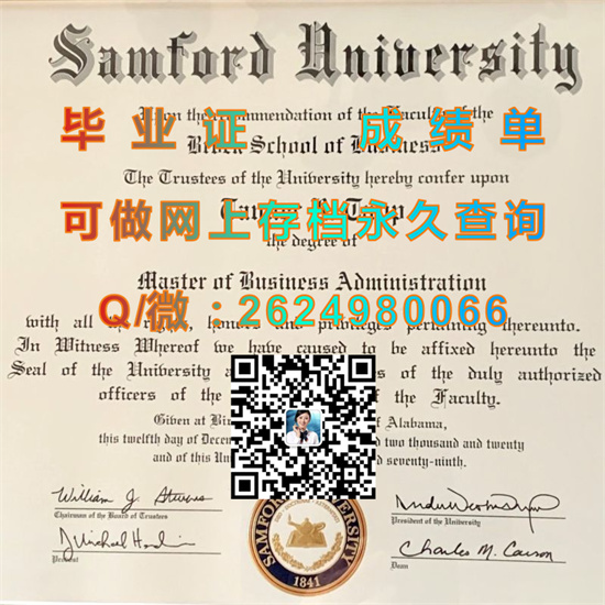 美国桑佛大学毕业证文凭成绩单购买|桑福德大学文凭样本|Samford University（SU））