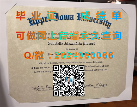 上爱荷华大学毕业证文凭成绩单购买|国外大学信封样本|Upper Iowa University diploma）