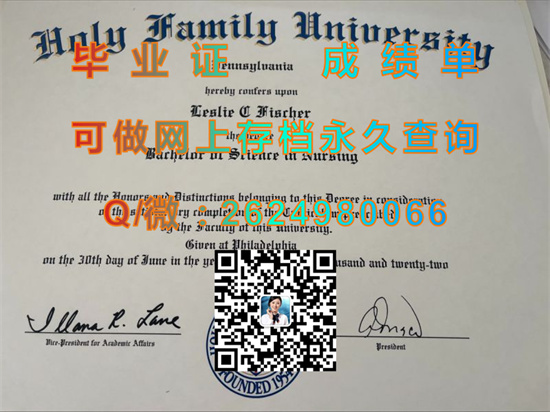 美国圣家大学毕业证文凭成绩单购买|国外大学文凭样本|Holy Family University diploma）