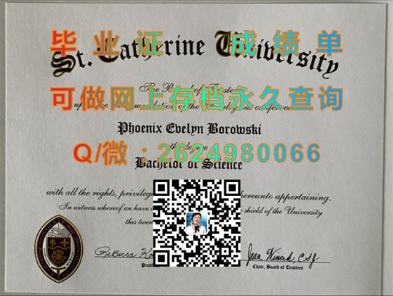 圣凯瑟琳大学毕业证文凭成绩单购买|国外大学文凭样本|St. Catherine University diploma）