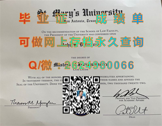 美国圣玛丽大学毕业证文凭成绩单购买|国外大学文凭样本|St. Mary's University diploma（STMU））