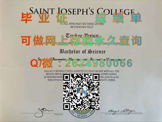 圣约瑟夫学院（毕业证、文凭、成绩单、学位证、offer办理）|国外文凭样本|Saint Joseph's College）