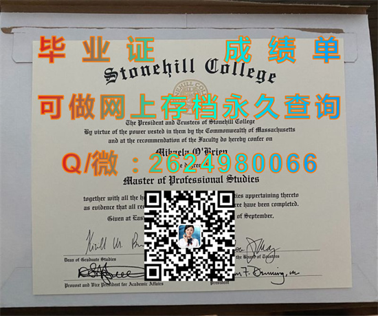 史东希尔学院（毕业证、文凭、成绩单、学位证、offer办理）|国外文凭样本|Stonehill College）