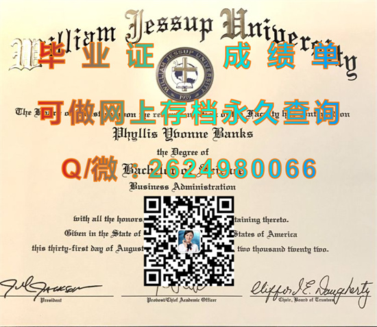 威廉杰瑟普大学毕业证文凭成绩单制作|美国大学文凭购买|William Jessup University（WJU））