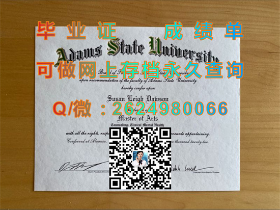 亚当斯州立学院（制作毕业证、文凭、成绩单、学位证、学历认证书）Adams State College）