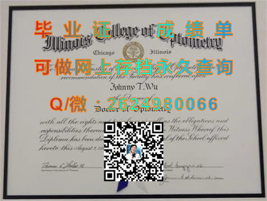 伊利诺斯视光学院（制作毕业证、文凭、成绩单、学位证、学历认证书）Illinois College of Optometry）