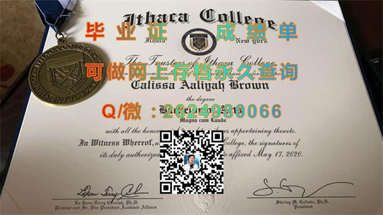 美国伊萨卡学院（制作毕业证、文凭、成绩单、学位证、学历认证书）Ithaca College）