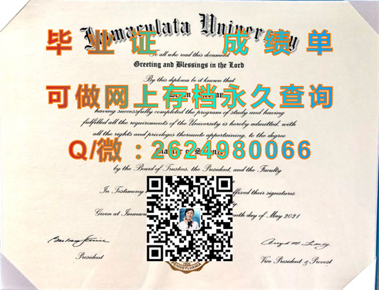 依马库雷塔大学（制作毕业证、文凭、成绩单、学位证、学历认证书）Immaculata University）