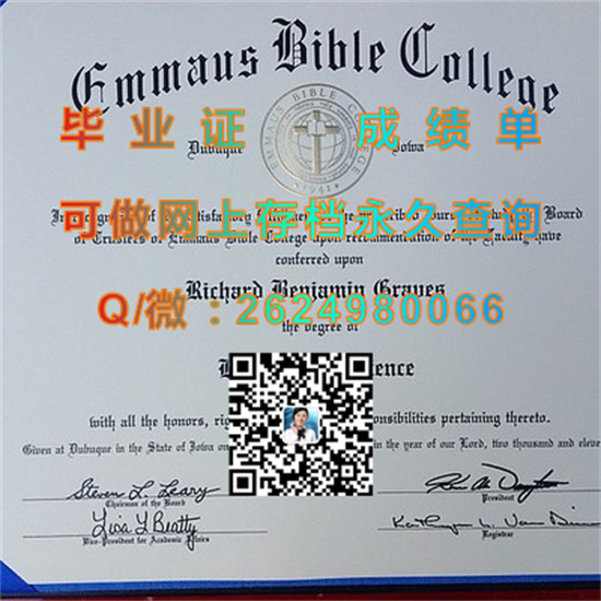 以马斯圣经学院（定制毕业证、文凭、成绩单、学位证、学历认证书）Emmaus Bible College）