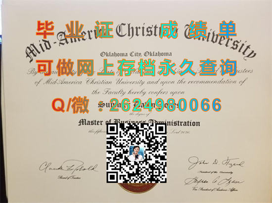 中美基督教大学毕业证文凭成绩单购买|美国大学文凭办理|Mid-America Christian University diploma）