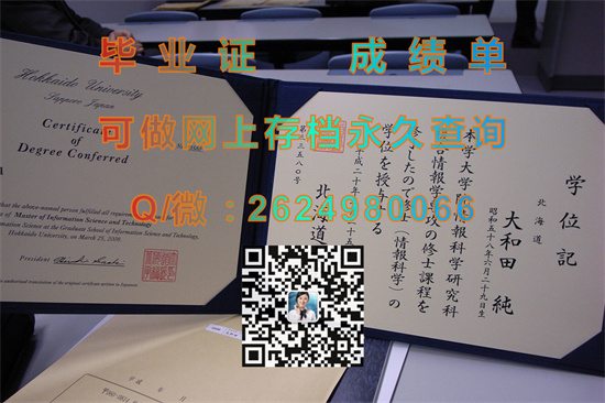 北海道大学毕业证、文凭、成绩单、学位证外壳定制|日本大学学位记样本|Hokkaido University）