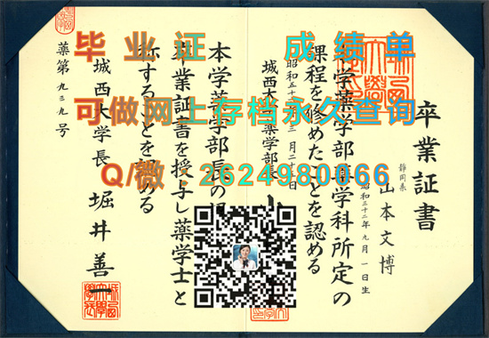 日本城西大学毕业证书、文凭、成绩单、学位证外壳制作|日本大学毕业证图片|Josai University）