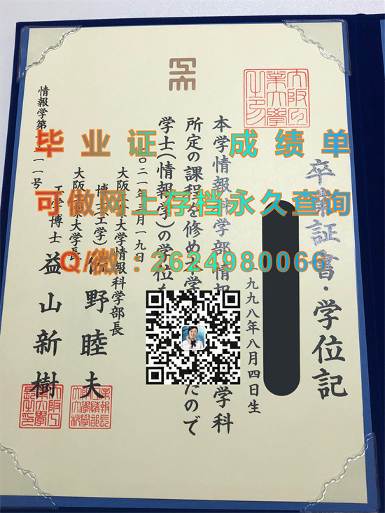 大阪工业大学毕业证书、文凭、成绩单、学位证外壳制作|日本大学毕业证图片|Osaka Institute of Technology）