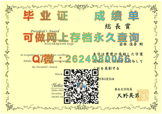 日本东北大学毕业证书、文凭、成绩单、学位证外壳制作|日本大学毕业证图片|Tohoku University）