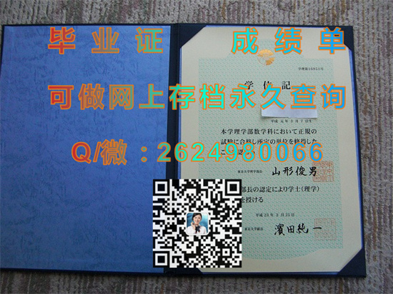 日本东京大学毕业证书、文凭、成绩单、学位证外壳制作|日本大学毕业证图片|The University of Tokyo）