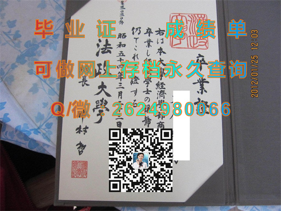 日本法政大学毕业证书、文凭、成绩单、学位证外壳制作|日本大学毕业证图片|Hosei University）