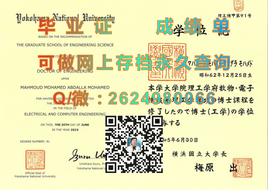 横滨国立大学毕业证、文凭、成绩单、学位证购买|日本大学毕业证书模版|Yokohama National University（YNU））