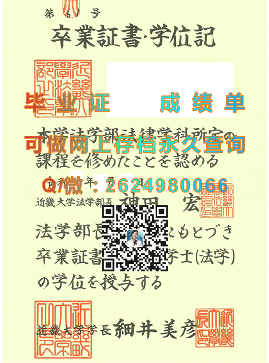 日本近畿大学毕业证、文凭、成绩单、学位证购买|日本大学毕业证书模版|Kindai University）