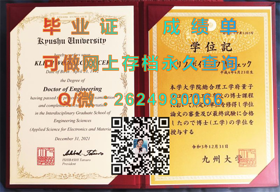 日本九州大学毕业证、文凭、成绩单、学位记外壳购买|日本大学毕业证书代办|Kyushu University）