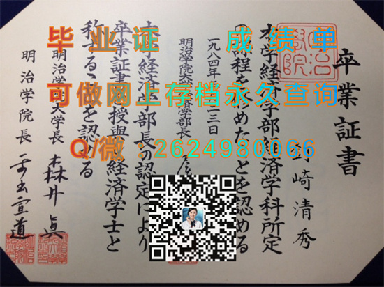 日本明治大学毕业证、文凭、成绩单、学位记外壳购买|日本大学毕业证书代办|Meiji University）