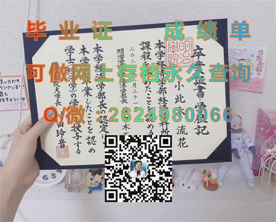 日本明治学院大学毕业证、文凭、成绩单、学位记外壳购买|日本大学毕业证书代办|Meiji Gakuin University）