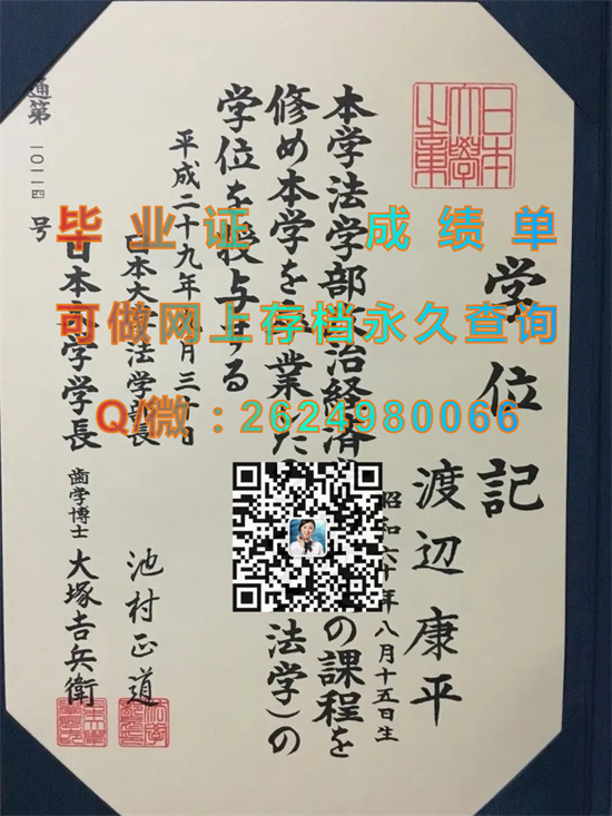 日本大学毕业证、文凭、成绩单、学位记外壳购买|日本大学毕业证书代办|Nihon University）