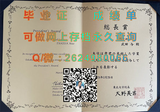 日本东北大学毕业证、文凭、成绩单、学位记外壳购买|日本大学英文版毕业证书代办|Tohoku University）