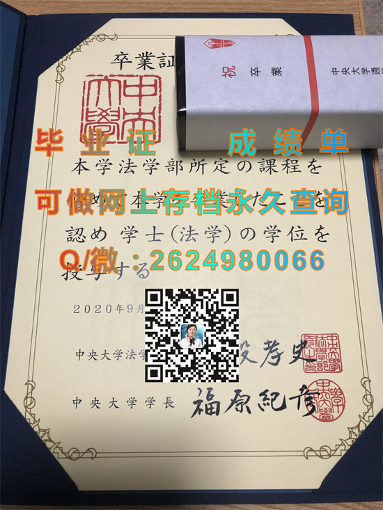 日本中央大学毕业证、文凭、成绩单、学位记外壳购买|日本大学毕业证书代办|Chuo University）