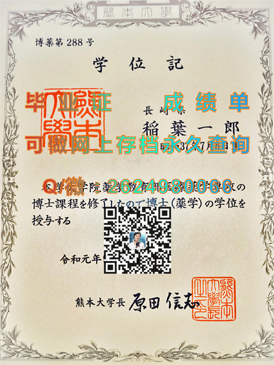 日本熊本大学毕业证、文凭、成绩单、学位证样本|日本大学文凭购买|Kumamoto University（KU））