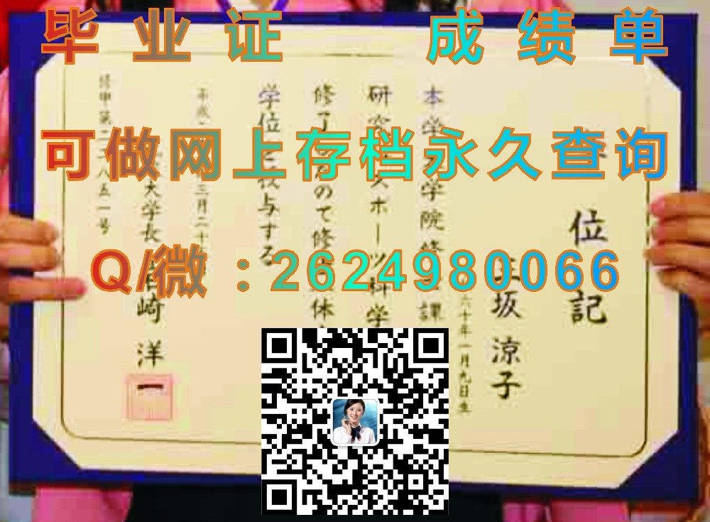 大阪大学毕业证文凭样本Osaka University毕业证模版|diploma参考|学位证|Transcript图片|文凭样本）