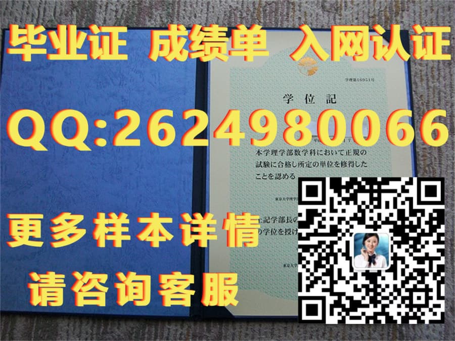 朝日大学毕业证外壳正面毕业证模版|文凭参考|学位证|成绩单图片）