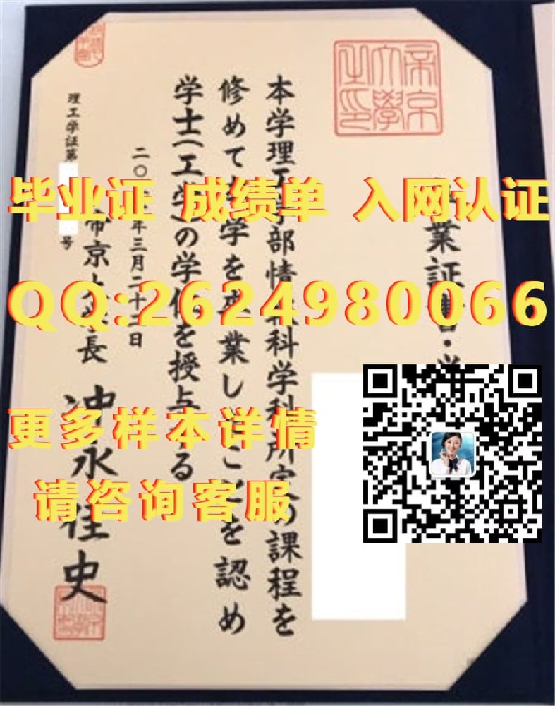 創価大学 毕業証明書模版|文憑参考|学位証|成績証明書画像）