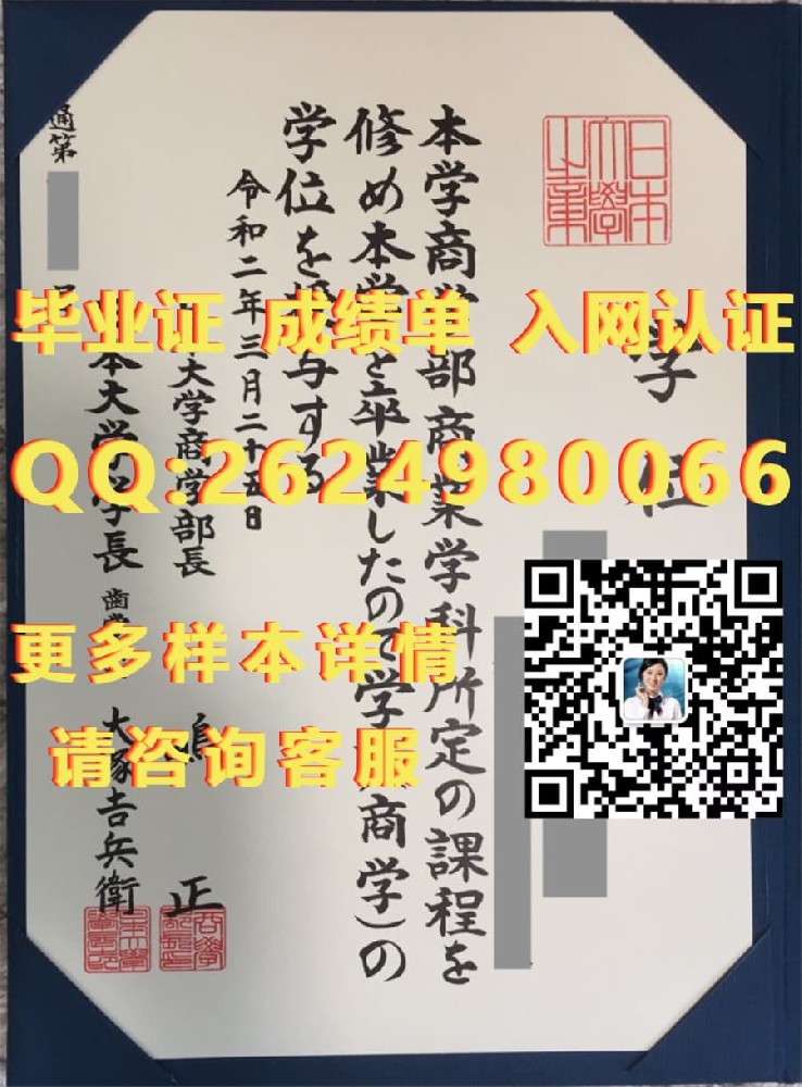 大阪电气通信大学毕业证外壳毕业证模版|文凭参考|学位证|成绩单图片）