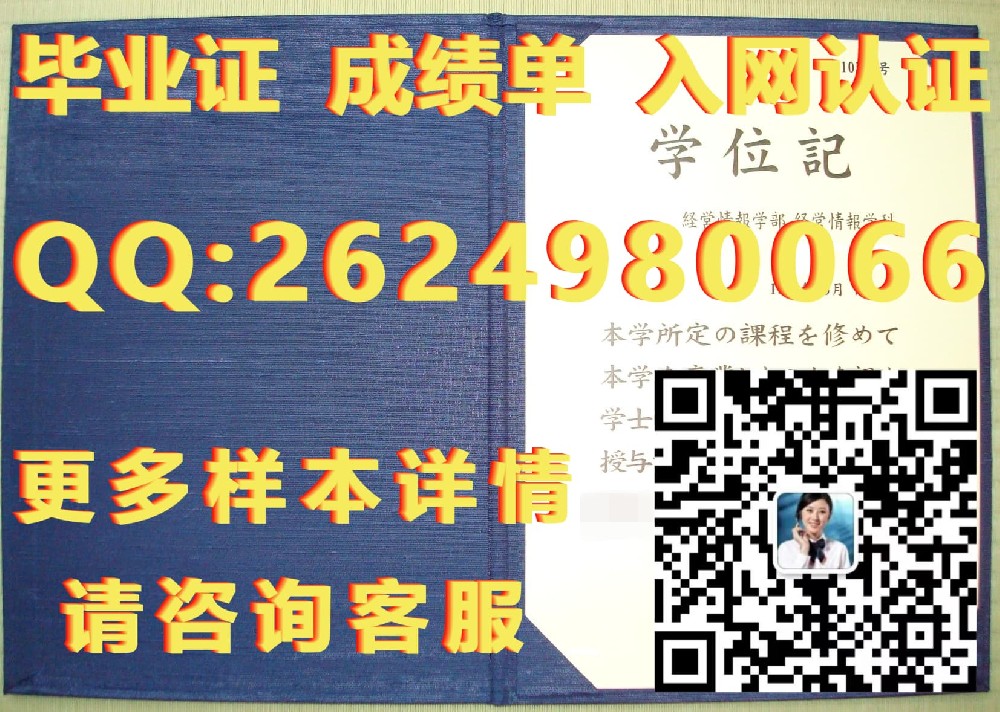 大阪国际大学毕业证毕业证模版|文凭参考|学位证|成绩单图片）