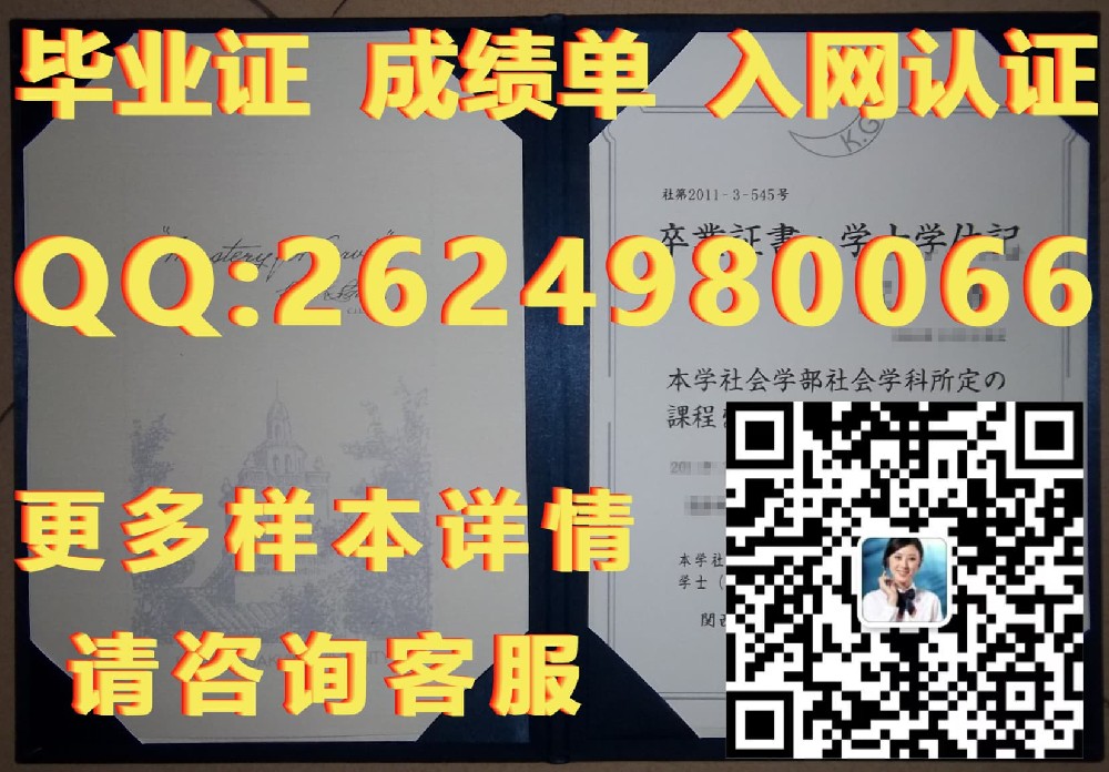 大阪学院大学毕业证模版|文凭参考|学位证|成绩单图片）