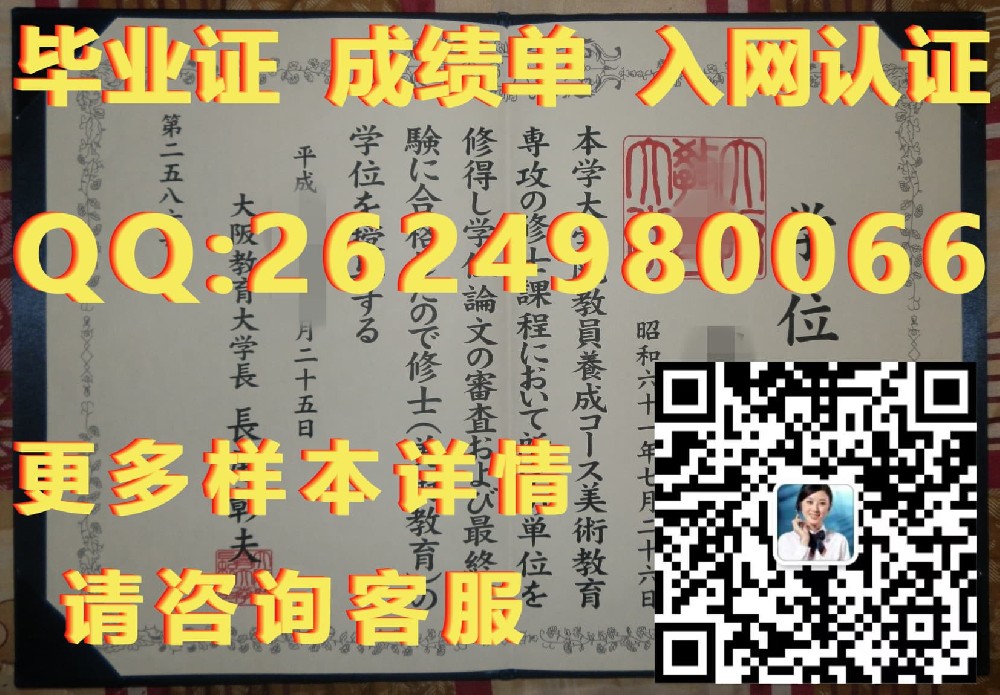 大阪医科大学毕业证模版|文凭参考|学位证|成绩单图片）