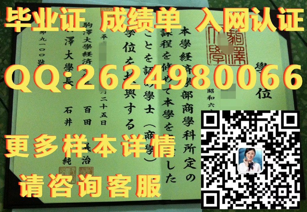 徳島大学毕业证模版|文凭参考|学位证|成绩单图片）