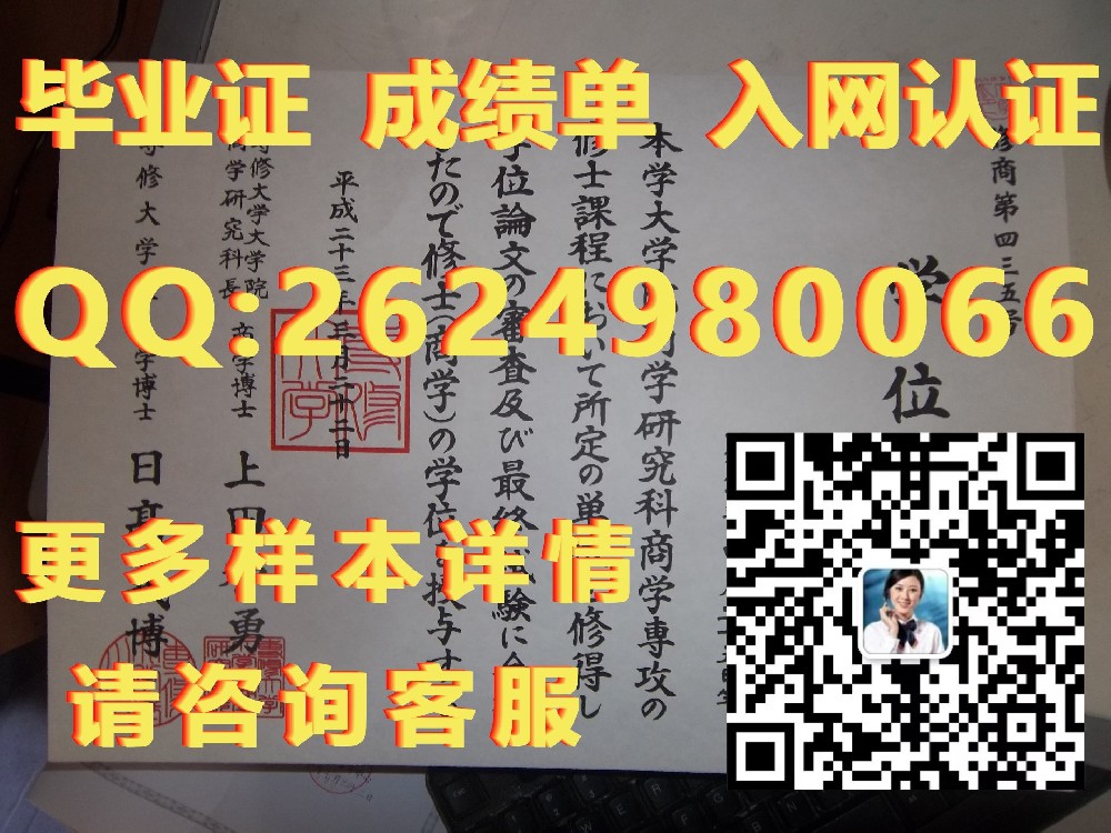 东京工业大学毕业证模版|文凭参考|学位证|成绩单图片）