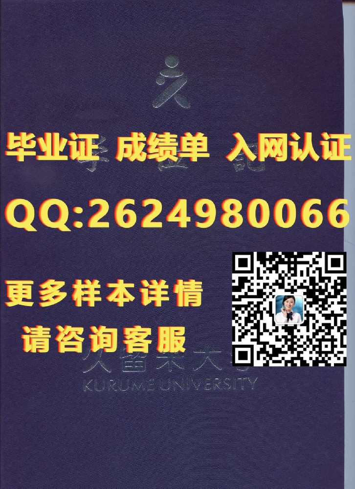 东京工业大学毕业证证外壳毕业证模版|文凭参考|学位证|成绩单图片）