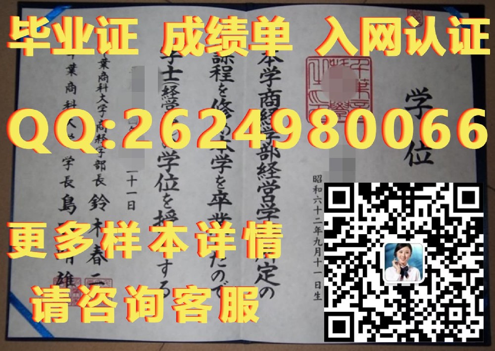 东京国际大学毕业证毕业证模版|文凭参考|学位证|成绩单图片）