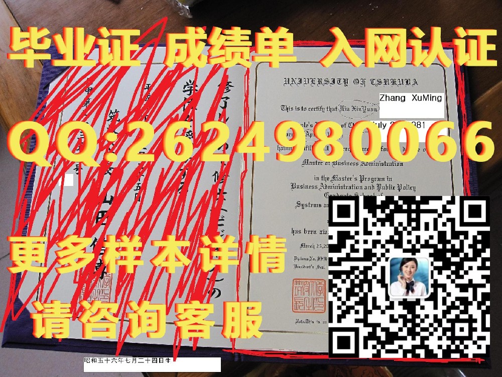 东京海洋大学毕业证毕业证模版|文凭参考|学位证|成绩单图片）