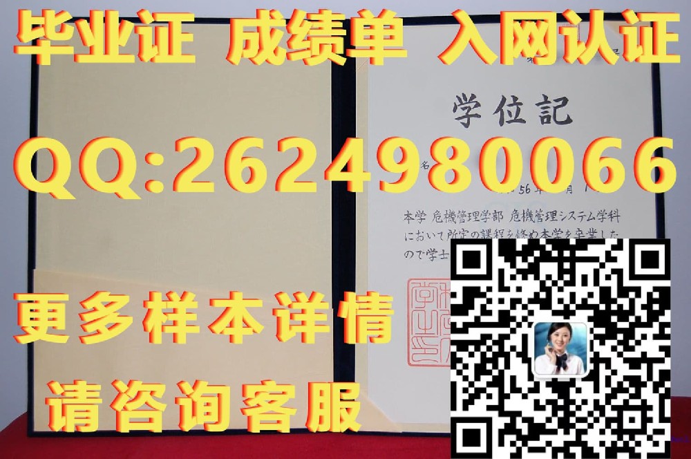 东京理科大学毕业证毕业证模版|文凭参考|学位证|成绩单图片）