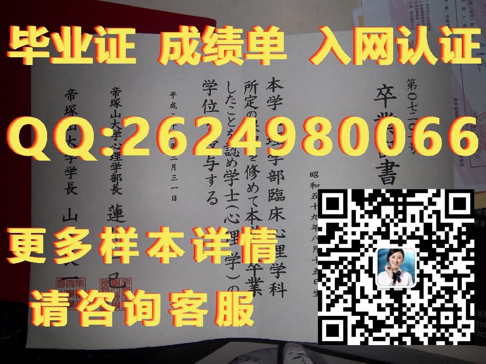 东洋大学毕业证模版|文凭参考|学位证|成绩单图片）